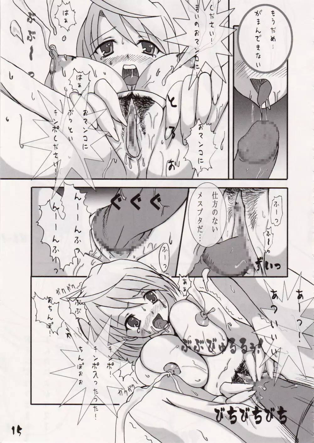 Hime-Hajime Page.15