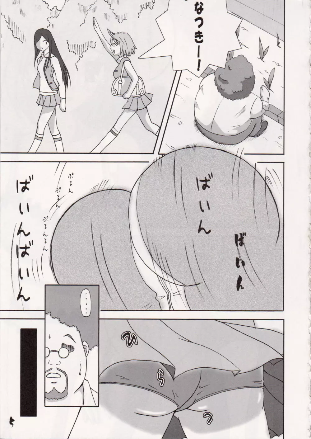 Hime-Hajime Page.5