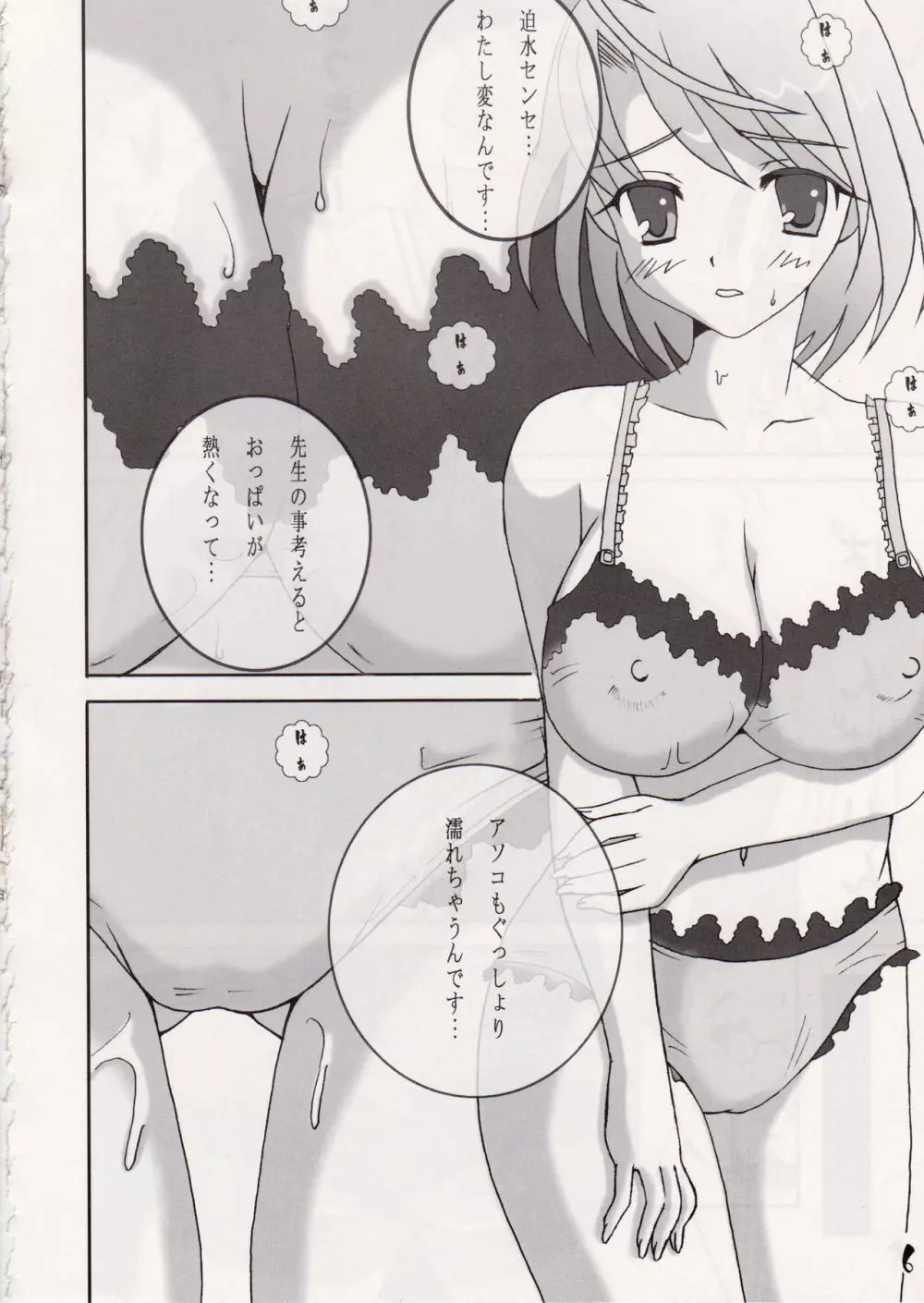 Hime-Hajime Page.6