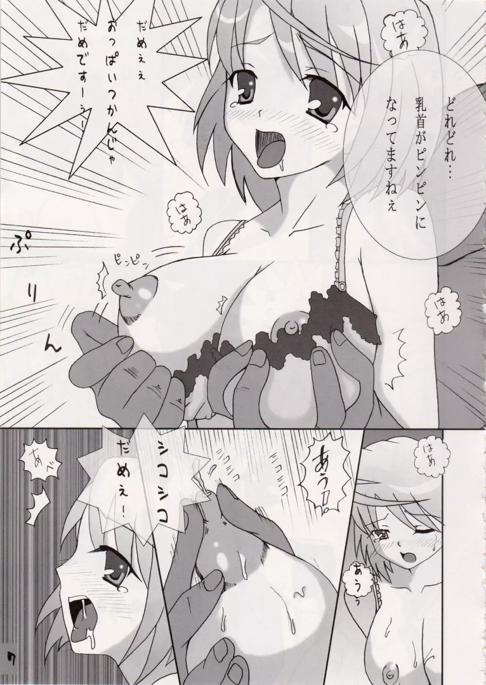 Hime-Hajime Page.7