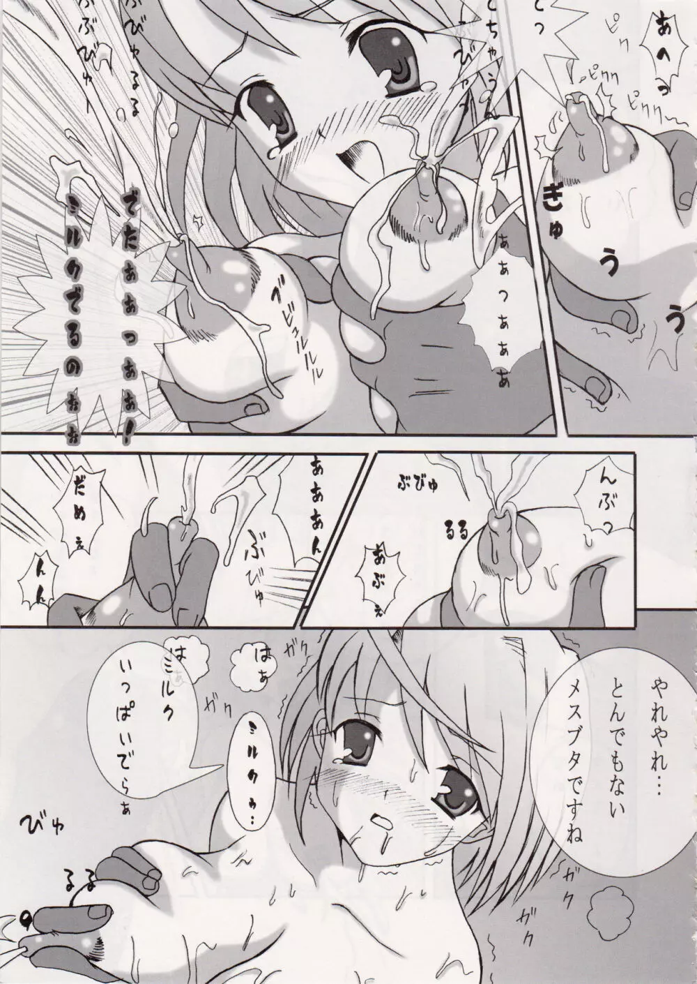 Hime-Hajime Page.9