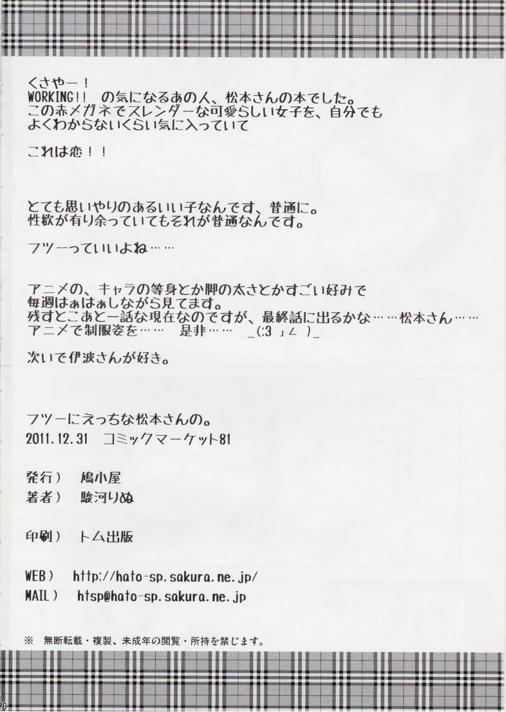 フツーにえっちな松本さんの。 Page.25