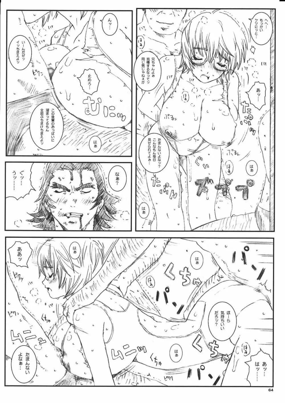 空想実験Vol.8 -初恋限定- Page.64