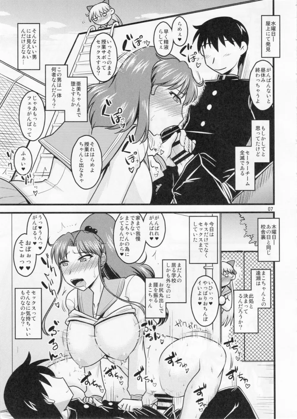 金曜の娘。 Page.6