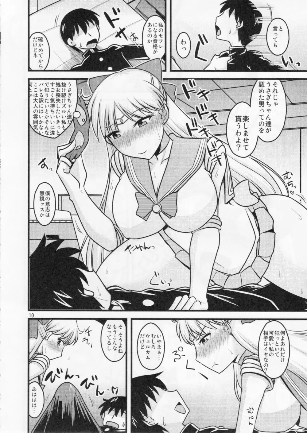 金曜の娘。 Page.9