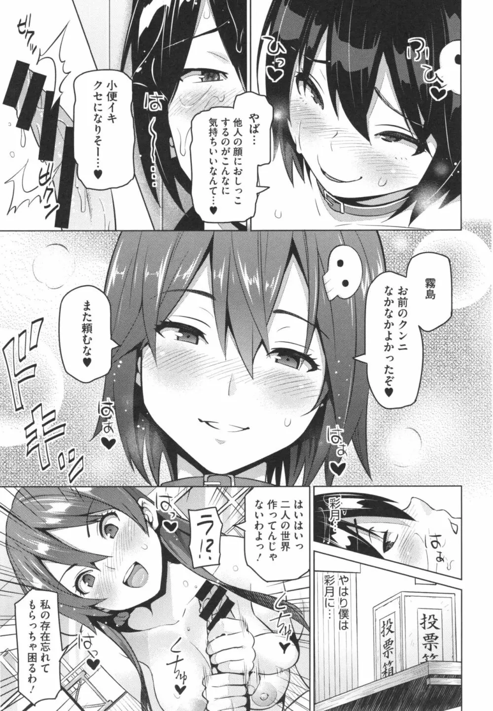 ネトラレ片思い + とらのあなリーフレット Page.105