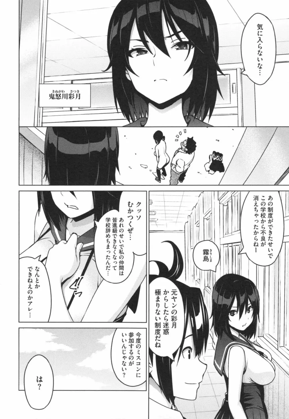 ネトラレ片思い + とらのあなリーフレット Page.11