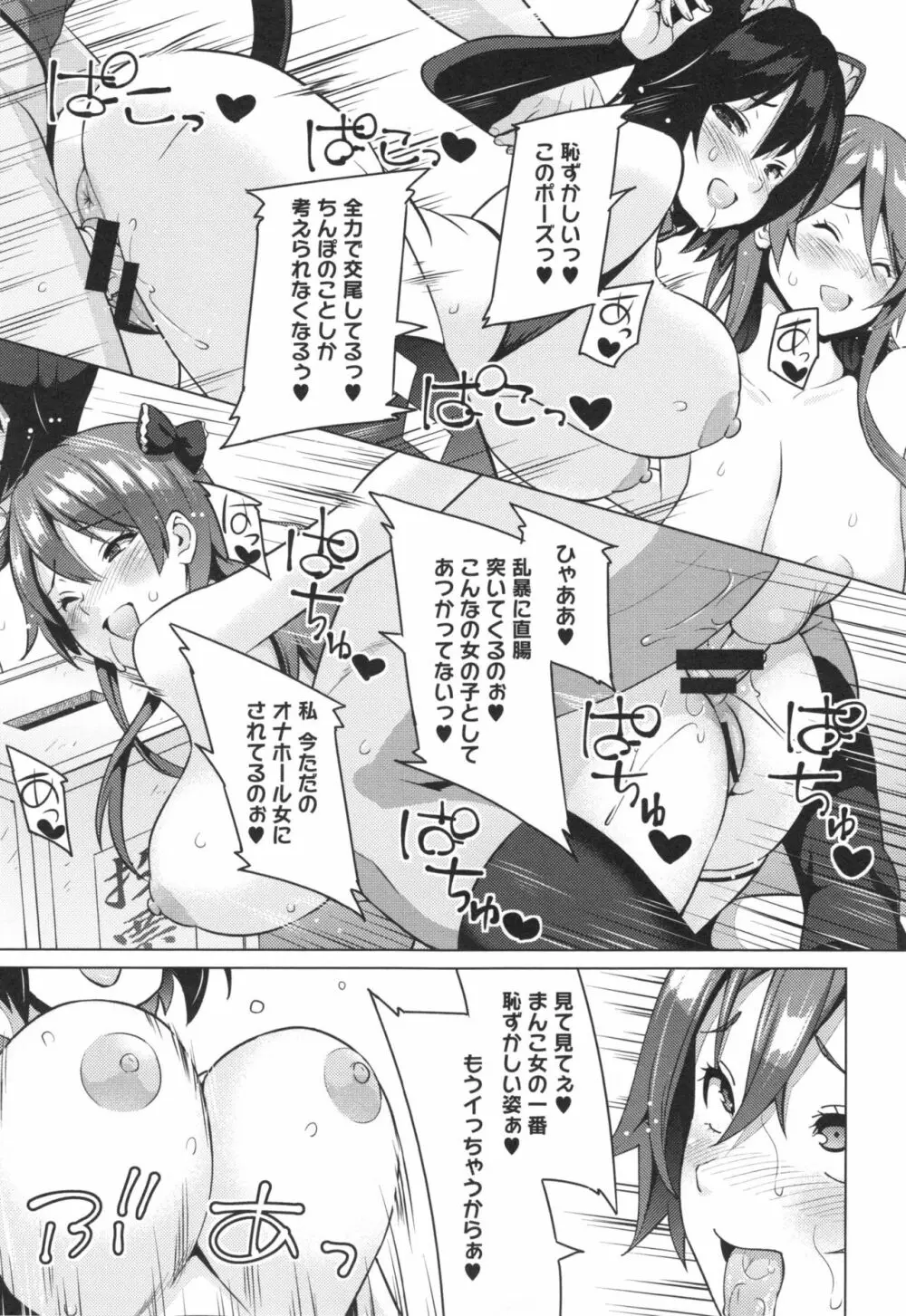 ネトラレ片思い + とらのあなリーフレット Page.115