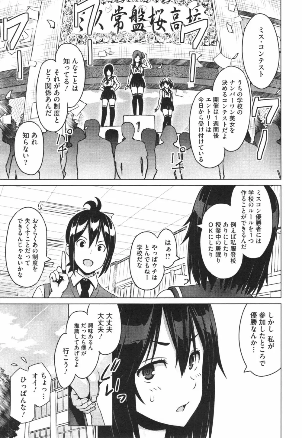 ネトラレ片思い + とらのあなリーフレット Page.12