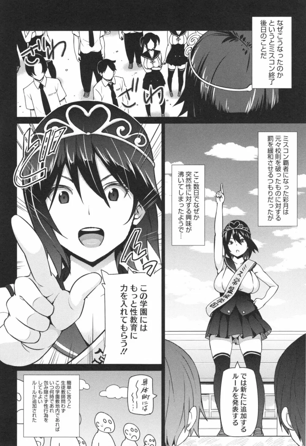 ネトラレ片思い + とらのあなリーフレット Page.121