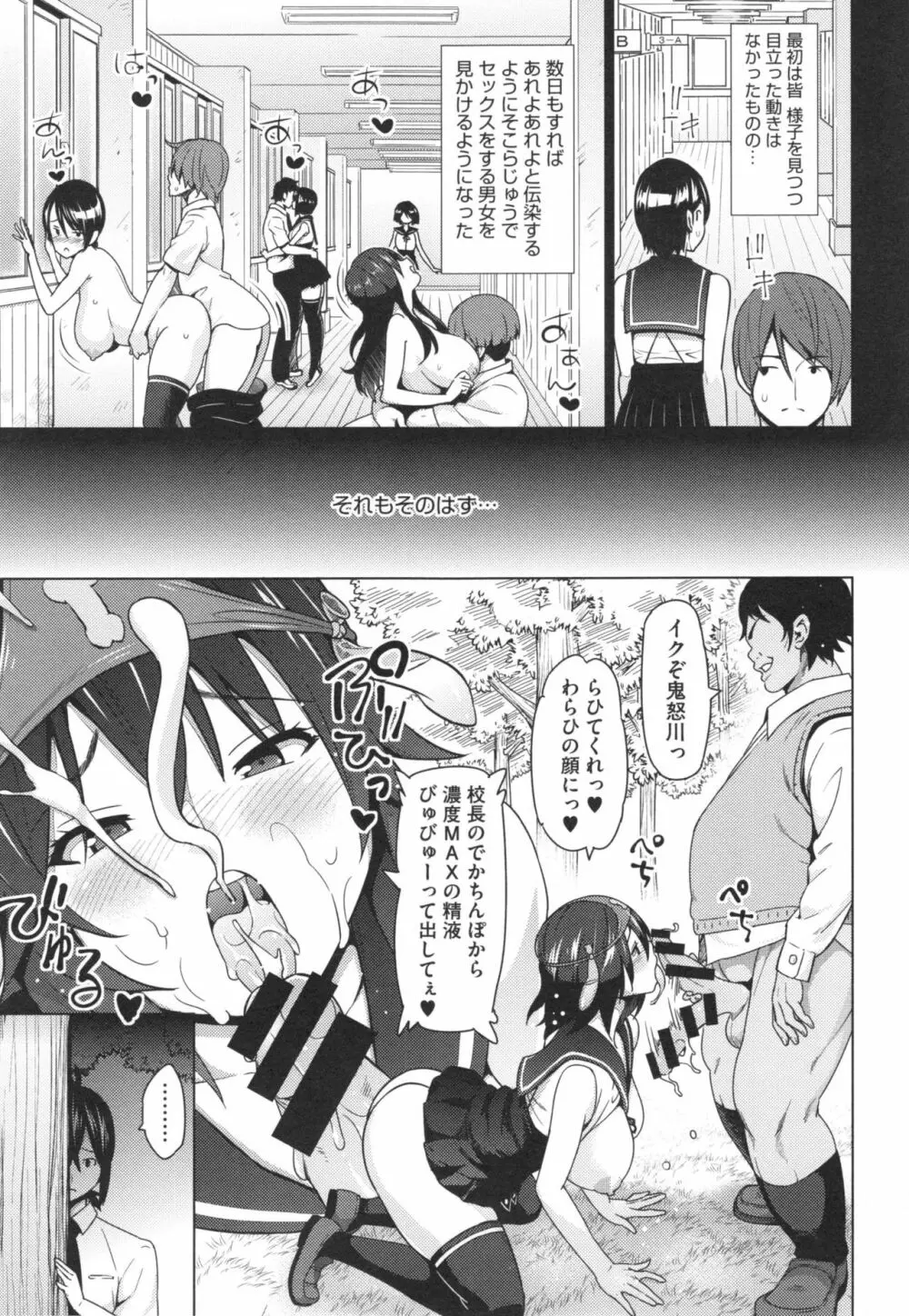 ネトラレ片思い + とらのあなリーフレット Page.122