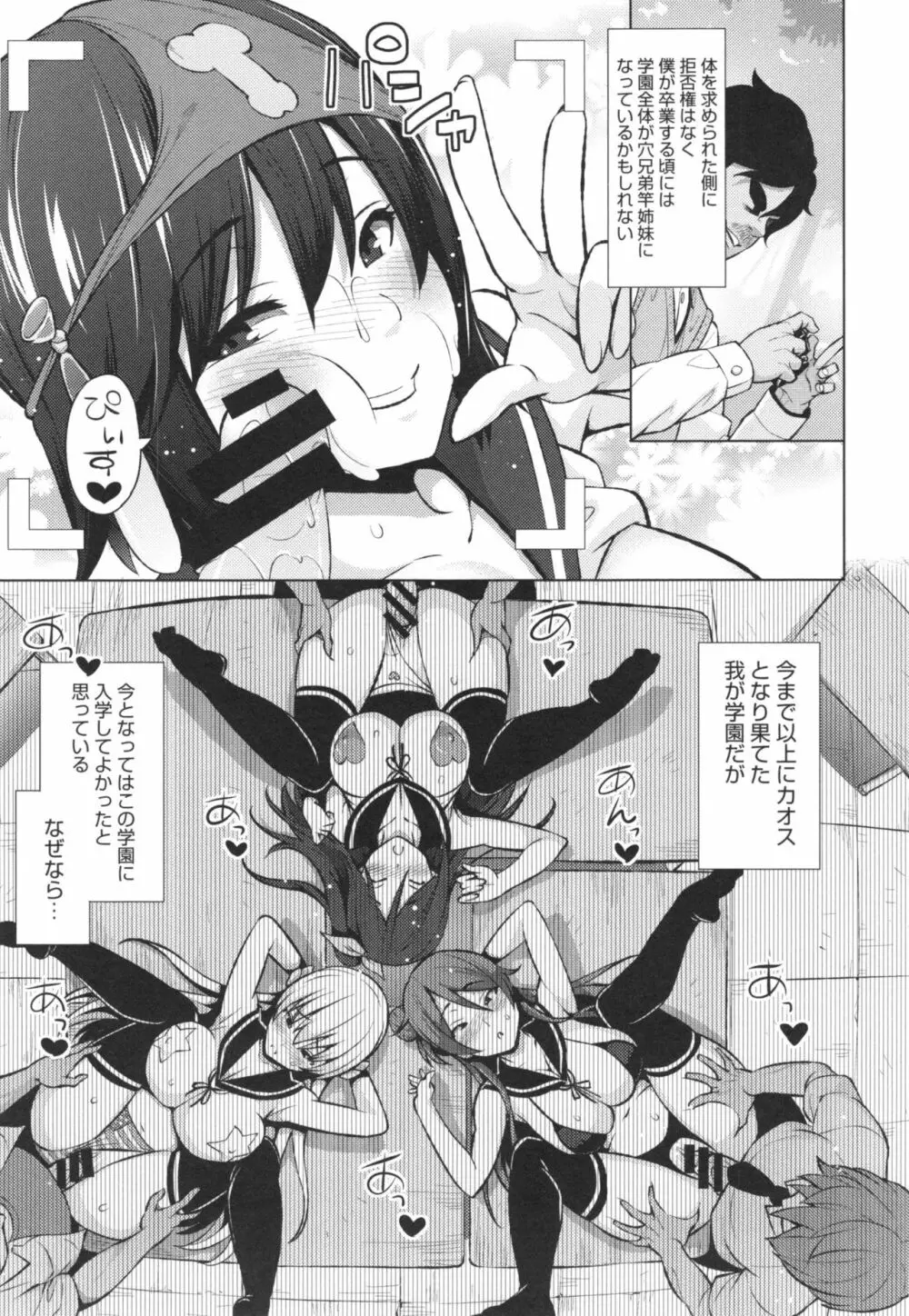 ネトラレ片思い + とらのあなリーフレット Page.124