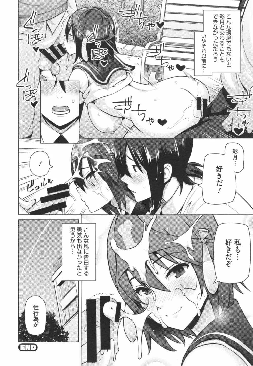 ネトラレ片思い + とらのあなリーフレット Page.125