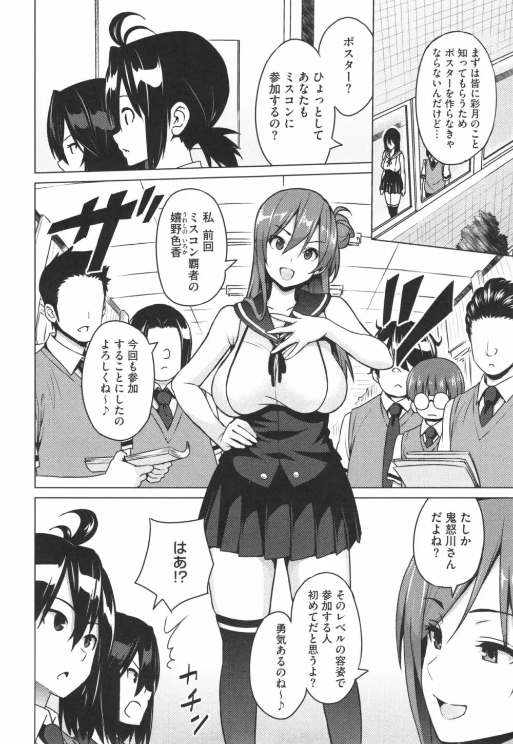 ネトラレ片思い + とらのあなリーフレット Page.13