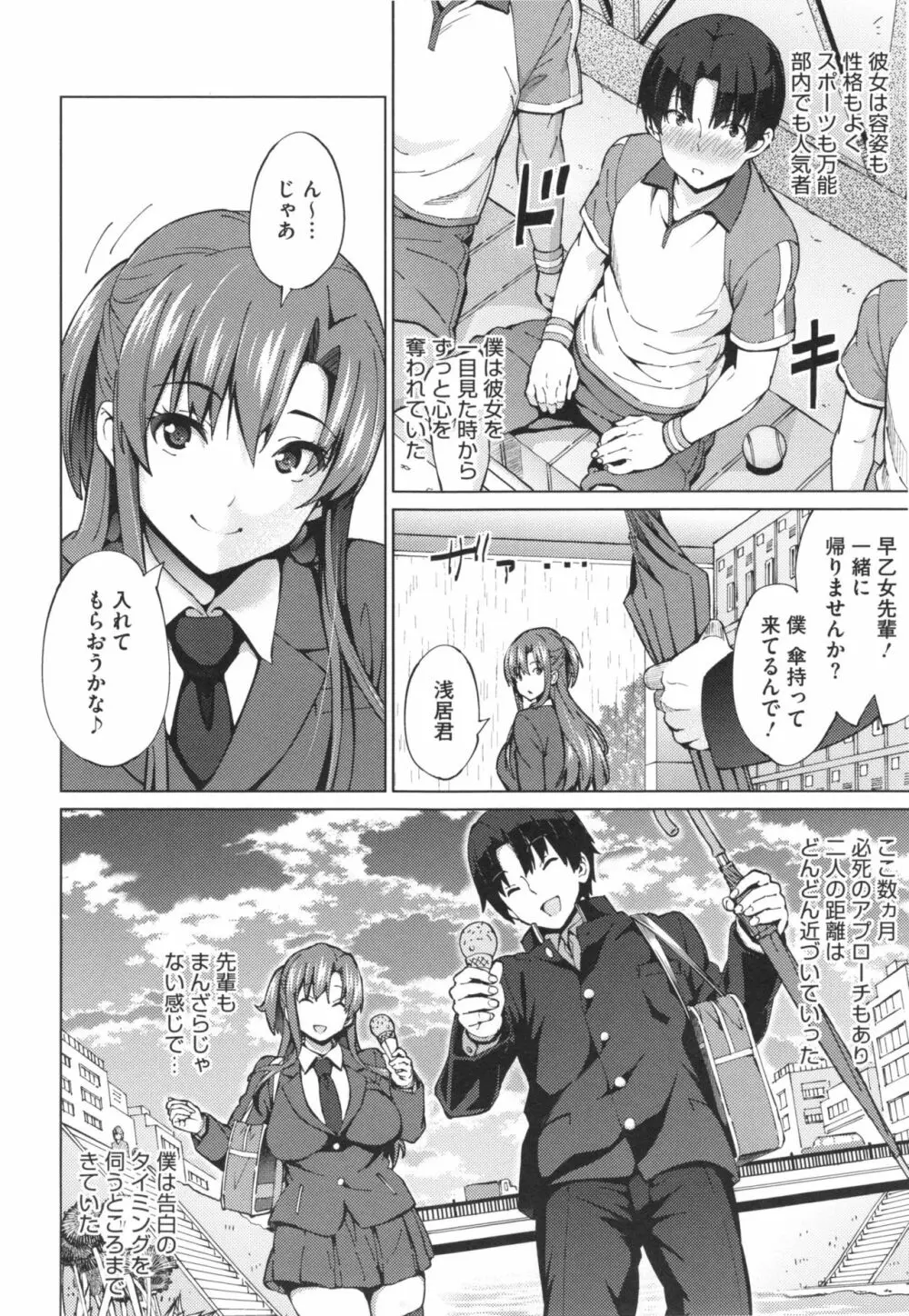 ネトラレ片思い + とらのあなリーフレット Page.131