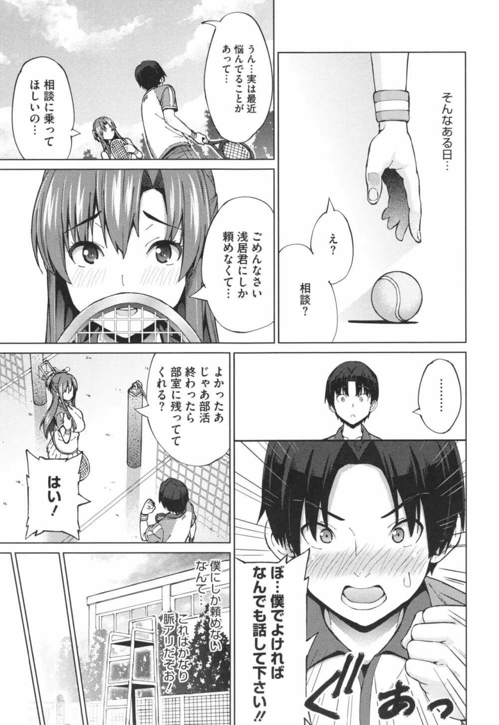 ネトラレ片思い + とらのあなリーフレット Page.132