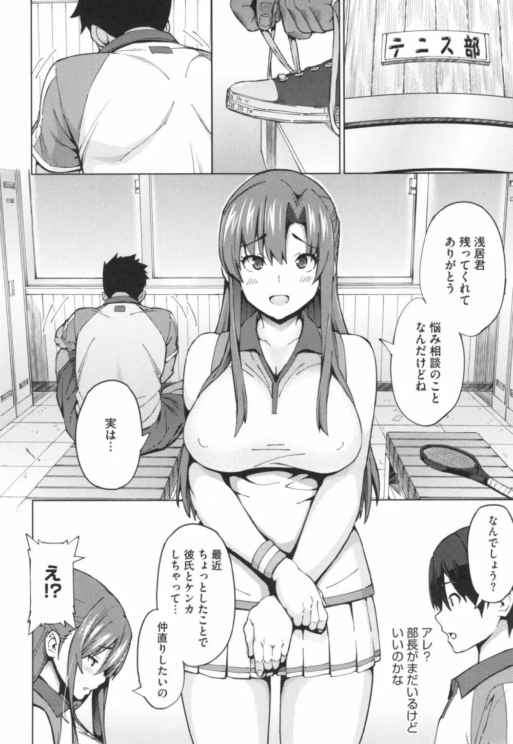 ネトラレ片思い + とらのあなリーフレット Page.133