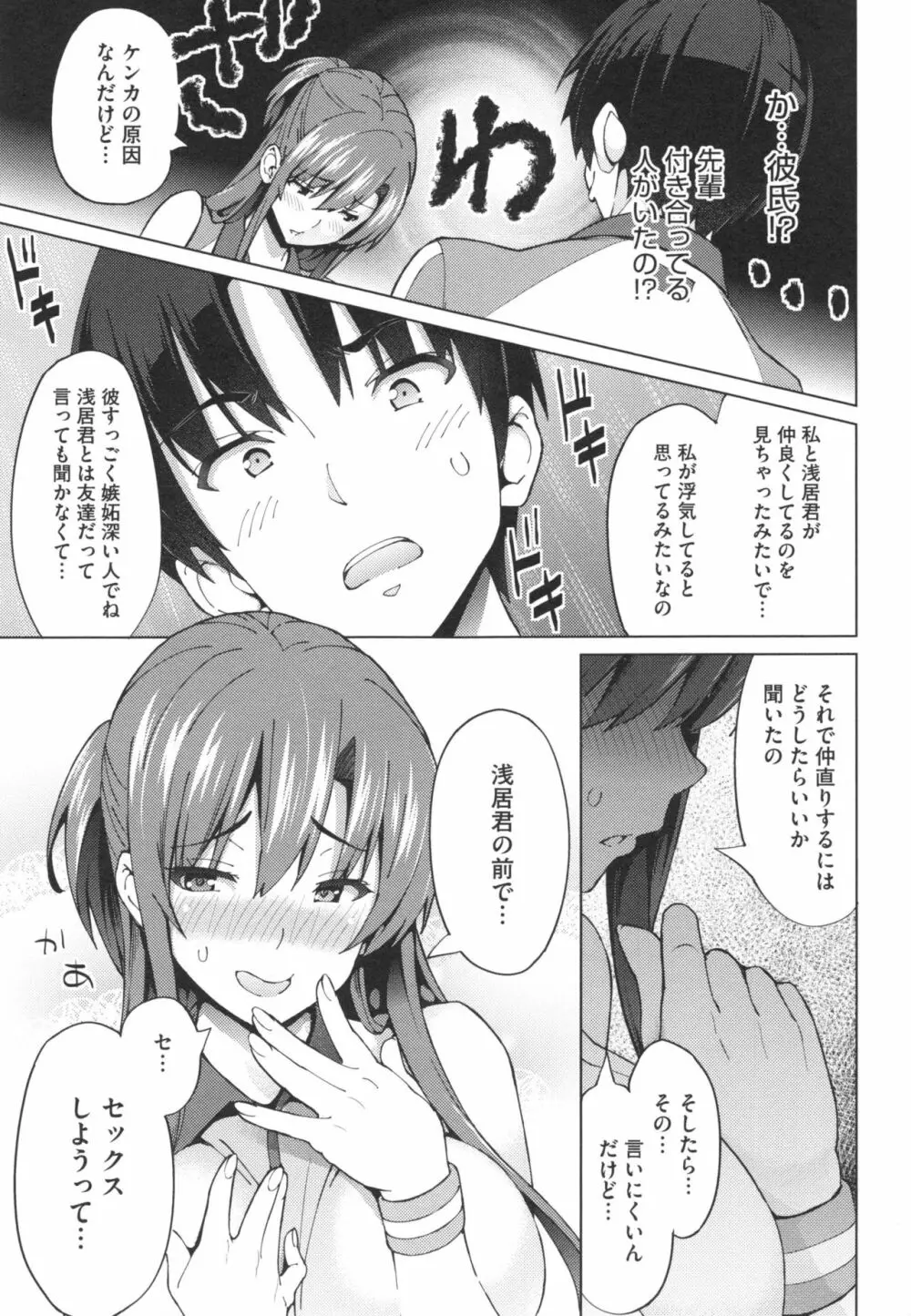 ネトラレ片思い + とらのあなリーフレット Page.134