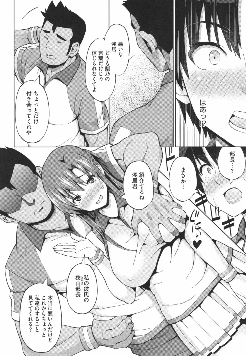 ネトラレ片思い + とらのあなリーフレット Page.135