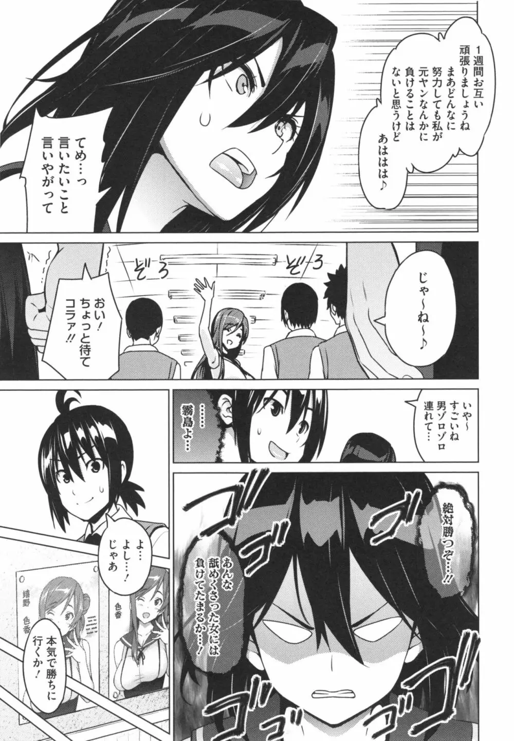 ネトラレ片思い + とらのあなリーフレット Page.14