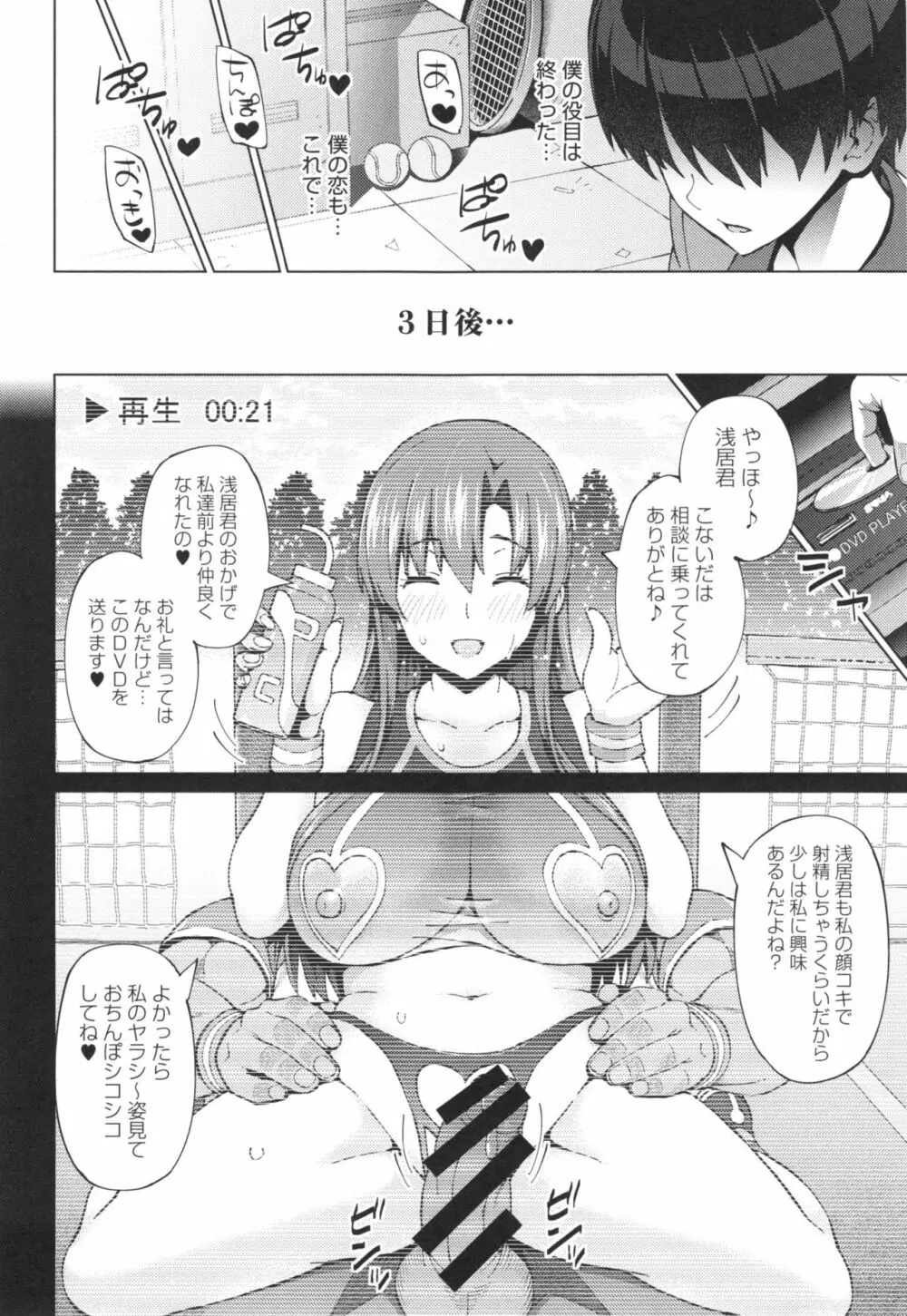 ネトラレ片思い + とらのあなリーフレット Page.147