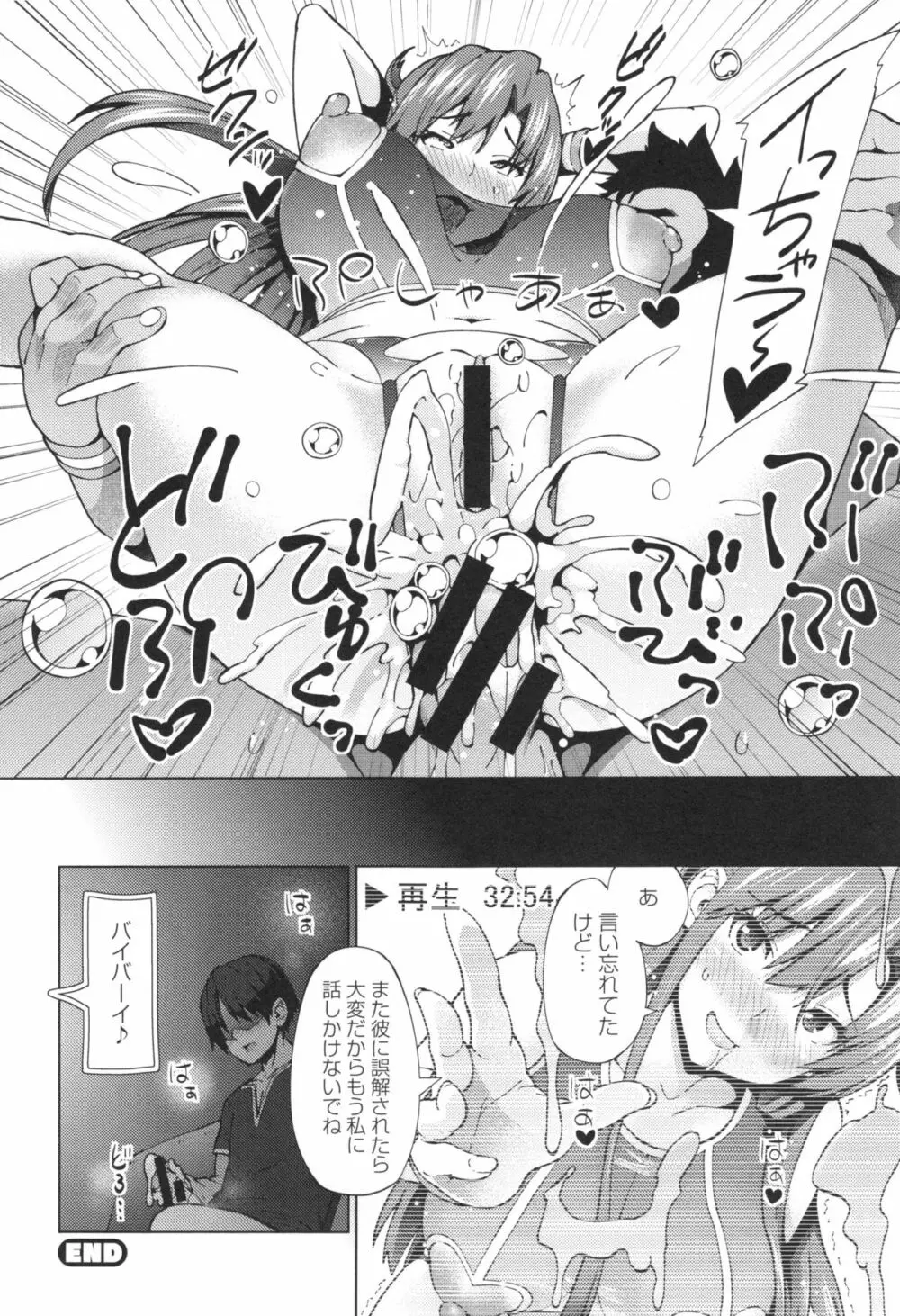 ネトラレ片思い + とらのあなリーフレット Page.149