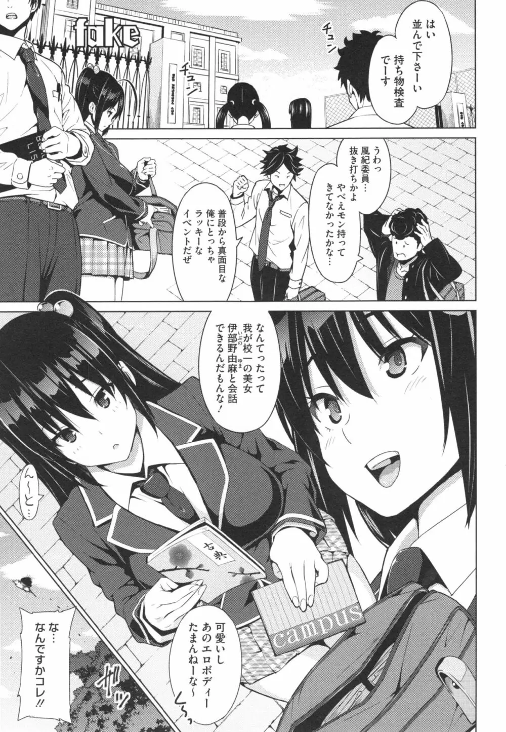 ネトラレ片思い + とらのあなリーフレット Page.150