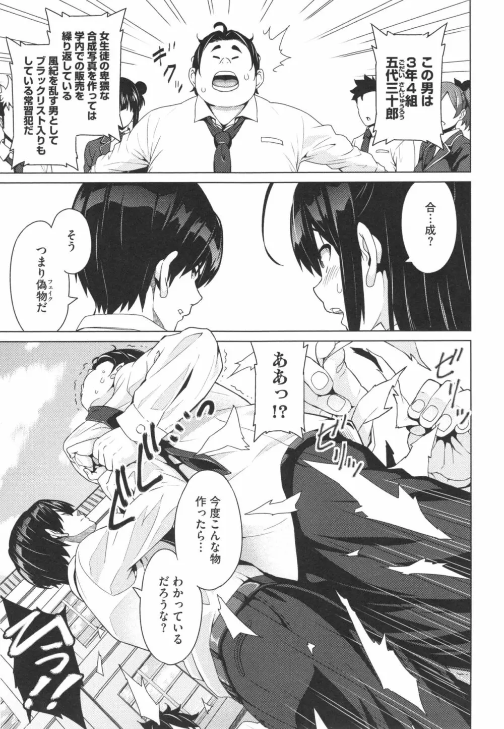 ネトラレ片思い + とらのあなリーフレット Page.152