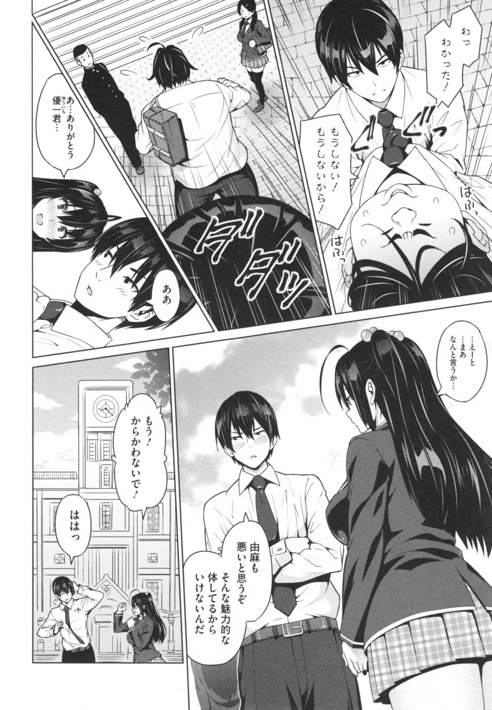 ネトラレ片思い + とらのあなリーフレット Page.153