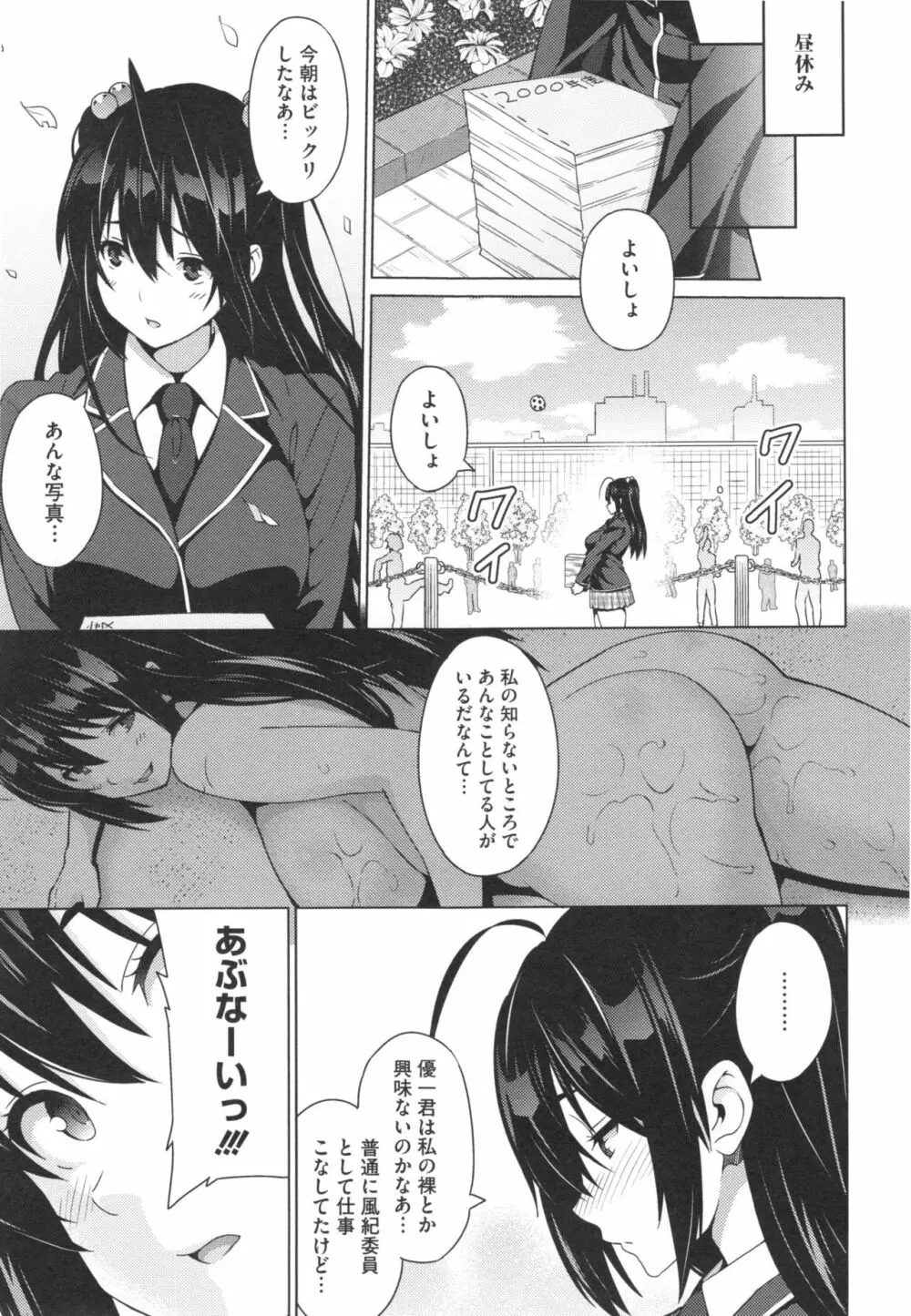 ネトラレ片思い + とらのあなリーフレット Page.154