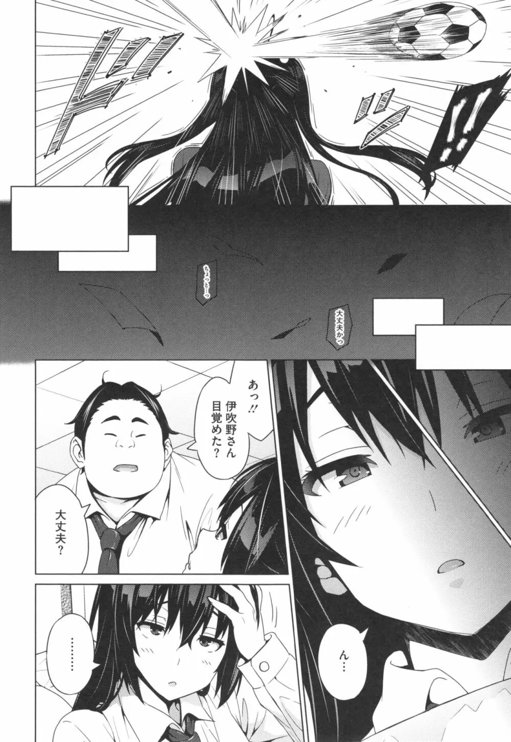 ネトラレ片思い + とらのあなリーフレット Page.155