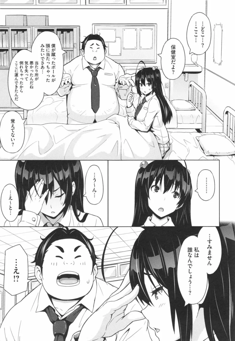 ネトラレ片思い + とらのあなリーフレット Page.156