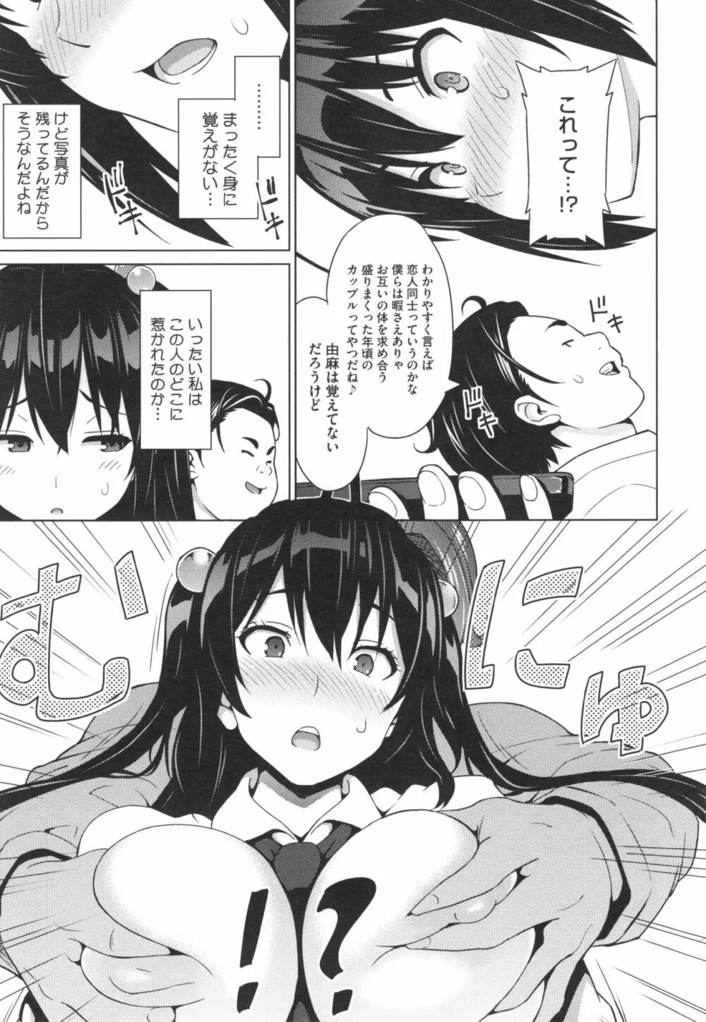 ネトラレ片思い + とらのあなリーフレット Page.158