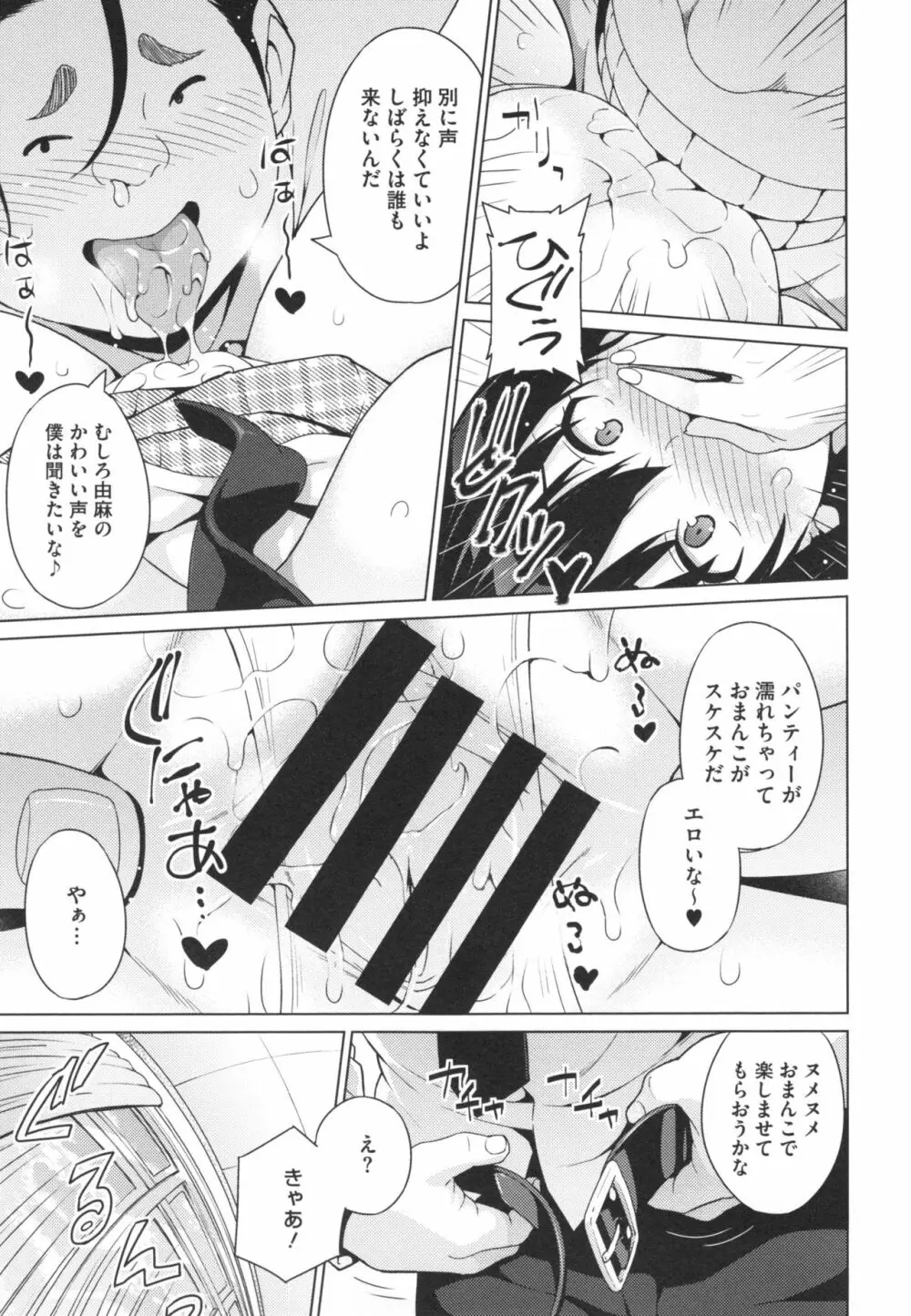 ネトラレ片思い + とらのあなリーフレット Page.162