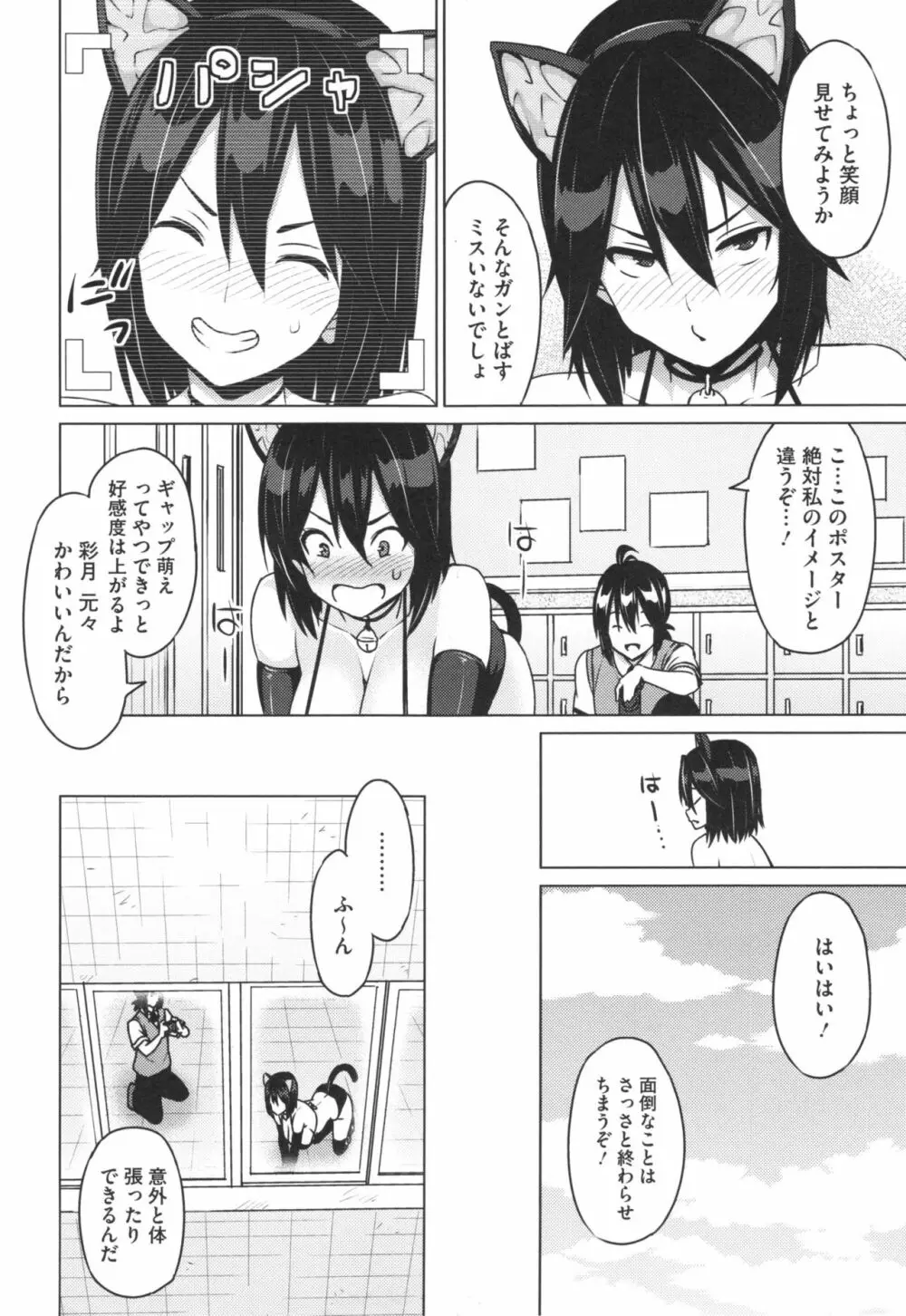 ネトラレ片思い + とらのあなリーフレット Page.17