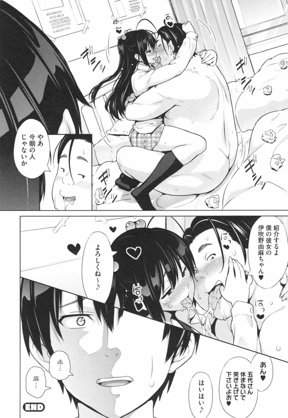 ネトラレ片思い + とらのあなリーフレット Page.173