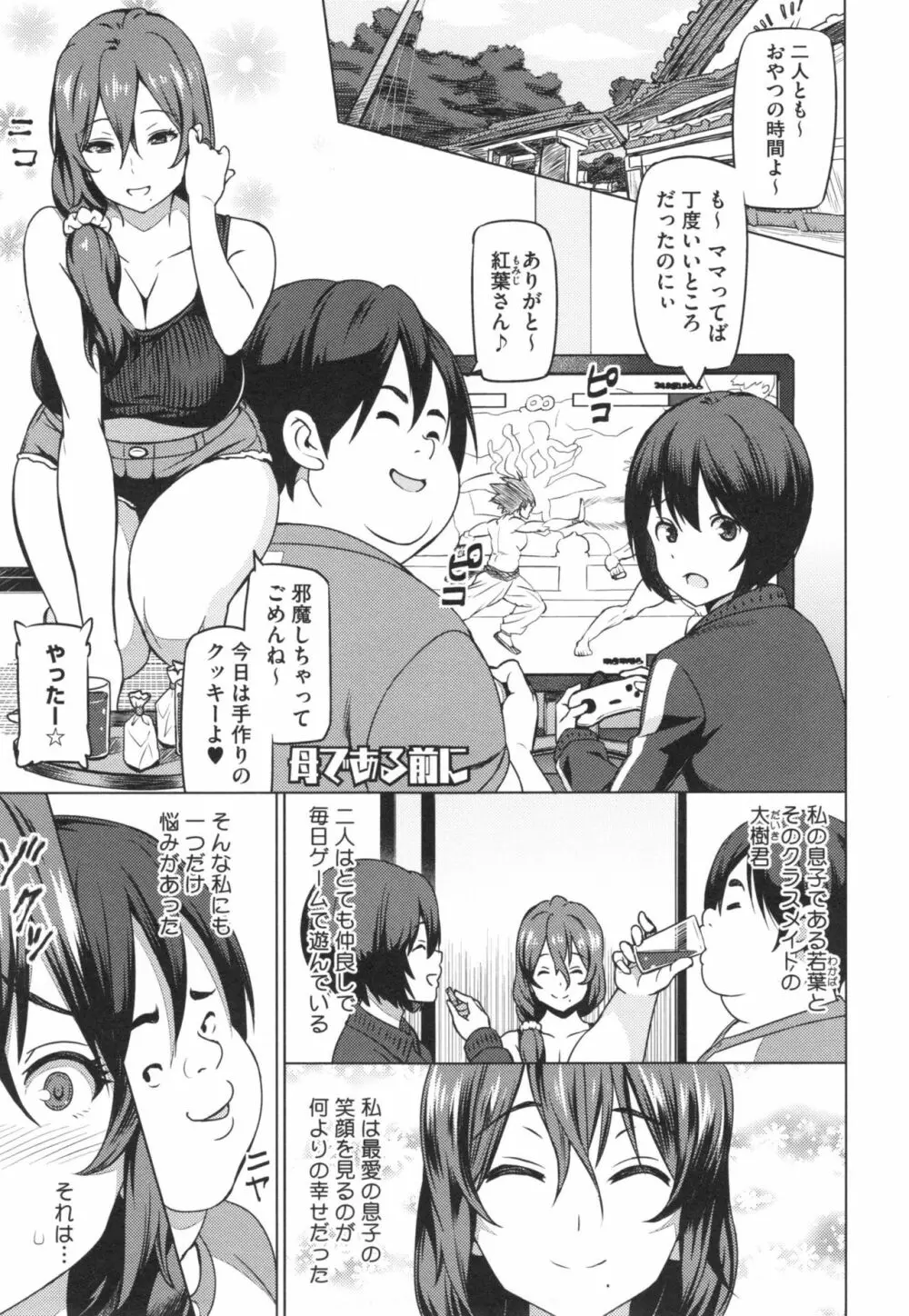 ネトラレ片思い + とらのあなリーフレット Page.174