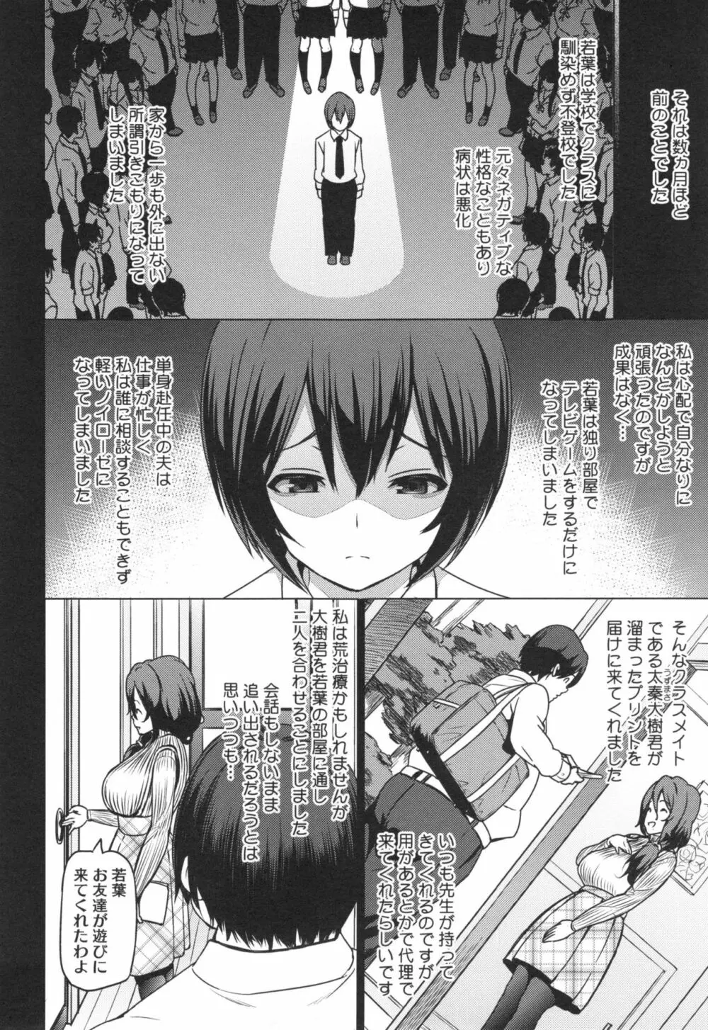 ネトラレ片思い + とらのあなリーフレット Page.177