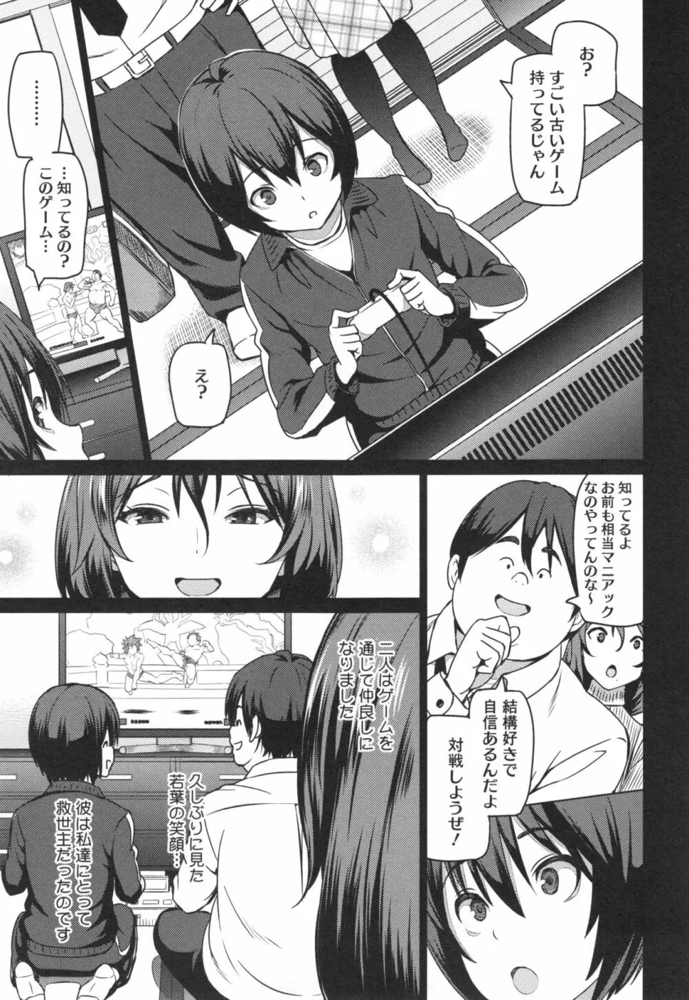 ネトラレ片思い + とらのあなリーフレット Page.178