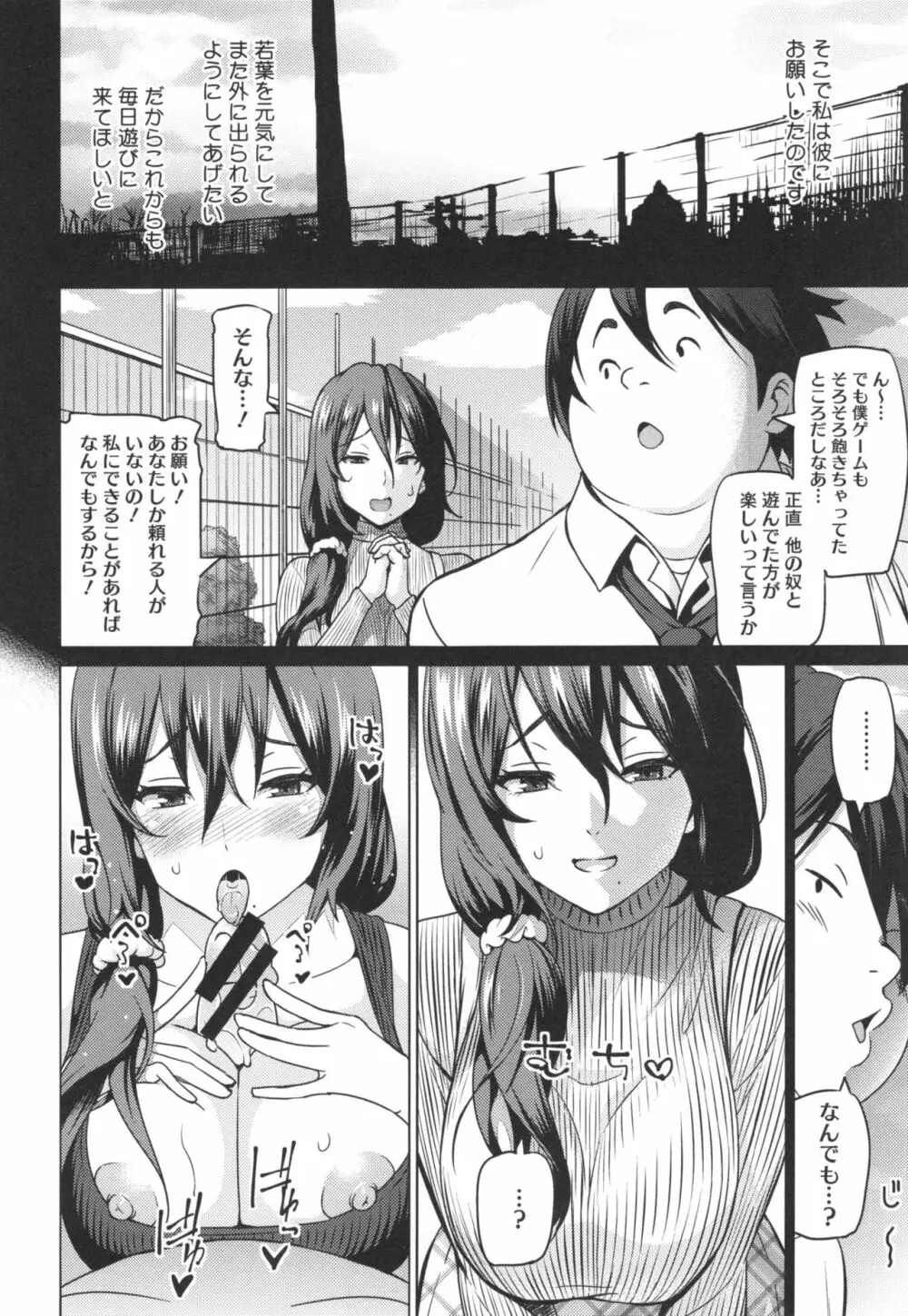 ネトラレ片思い + とらのあなリーフレット Page.179