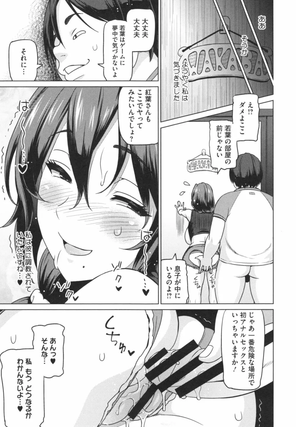 ネトラレ片思い + とらのあなリーフレット Page.188