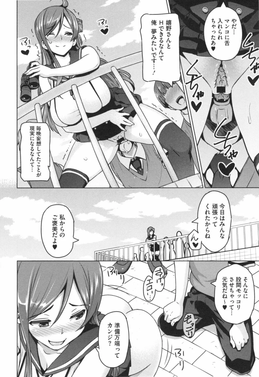 ネトラレ片思い + とらのあなリーフレット Page.19