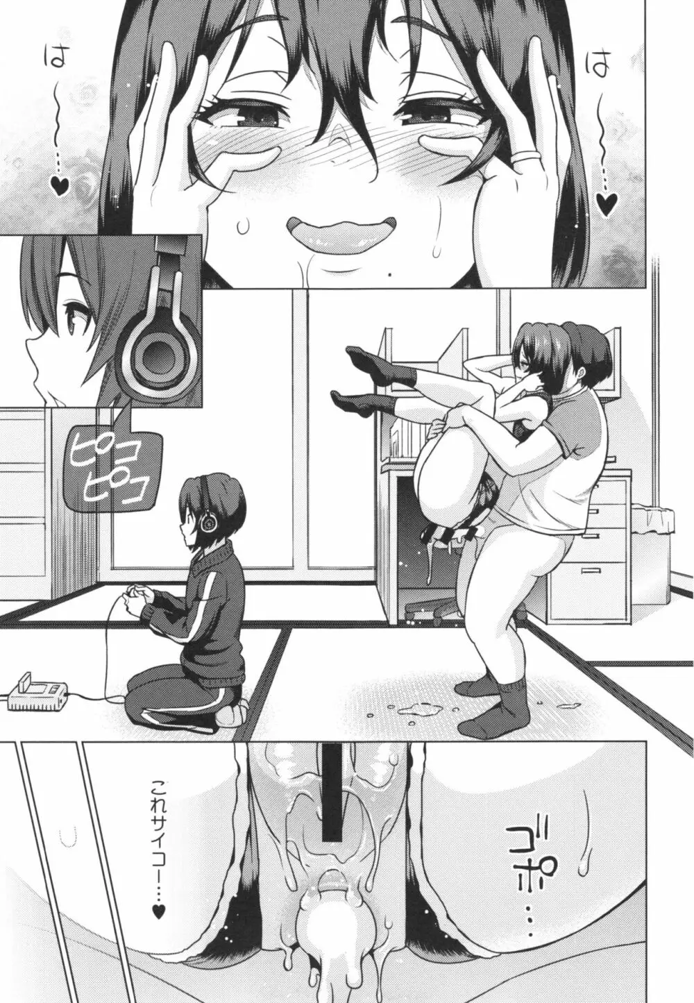 ネトラレ片思い + とらのあなリーフレット Page.192