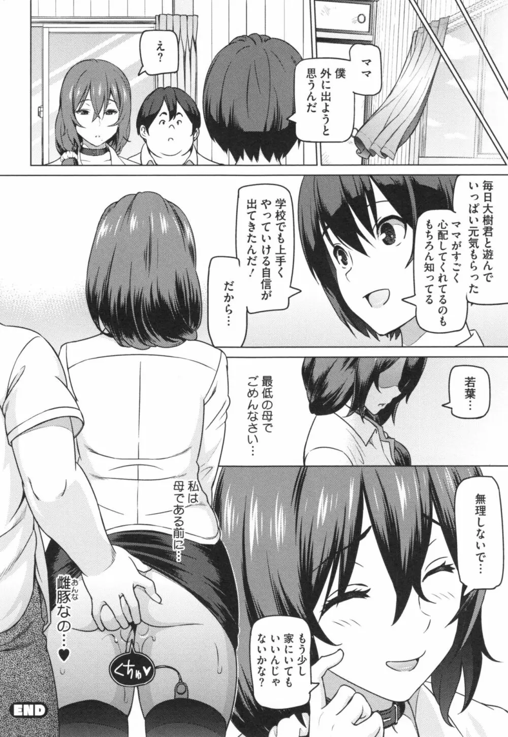 ネトラレ片思い + とらのあなリーフレット Page.193