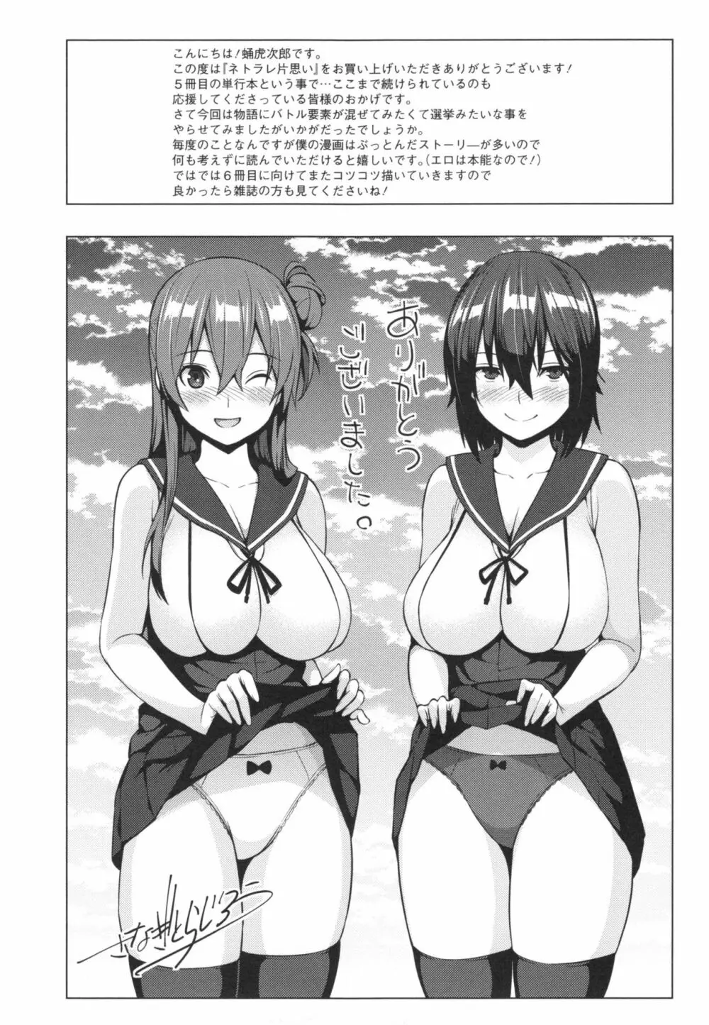 ネトラレ片思い + とらのあなリーフレット Page.194