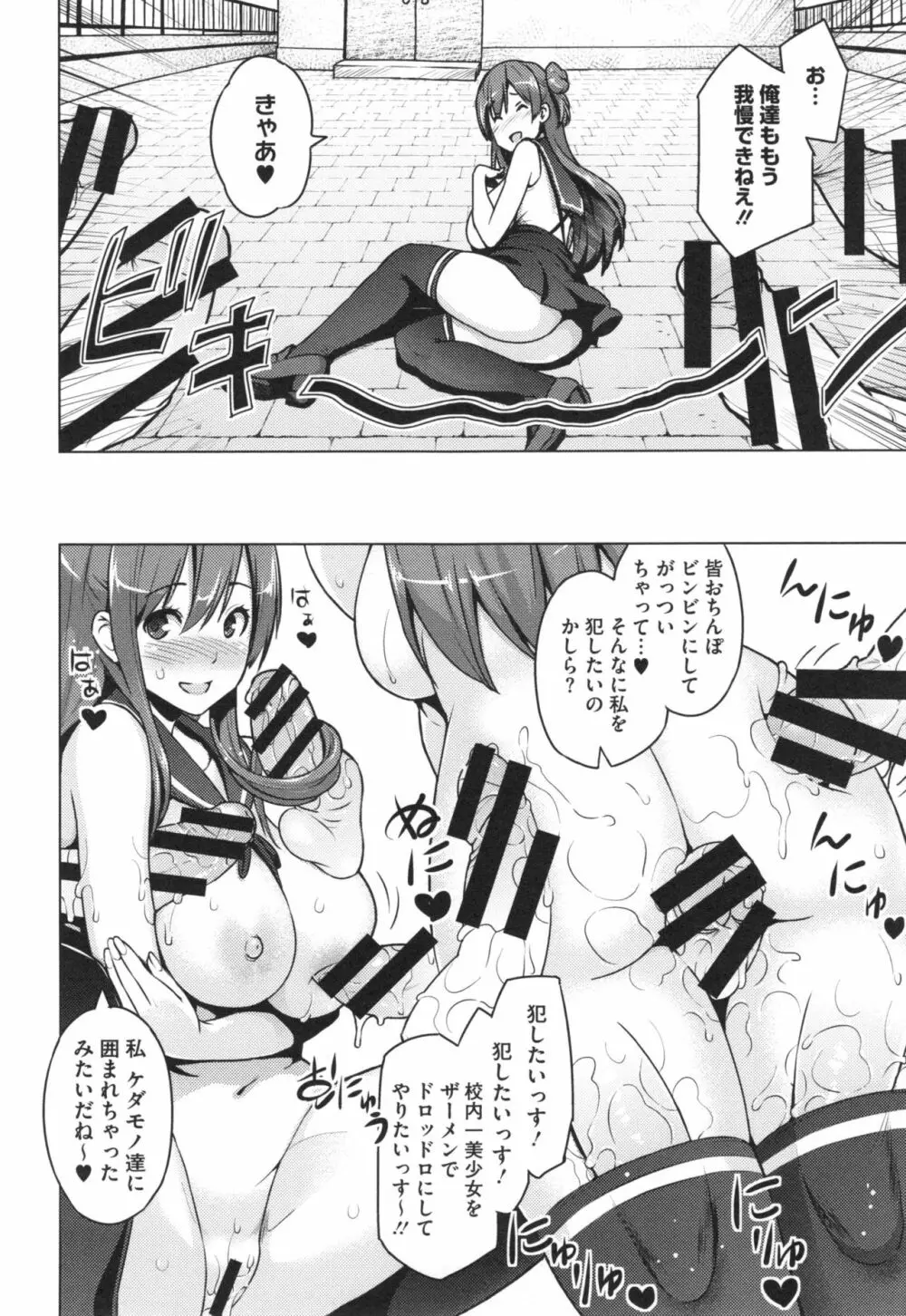 ネトラレ片思い + とらのあなリーフレット Page.23