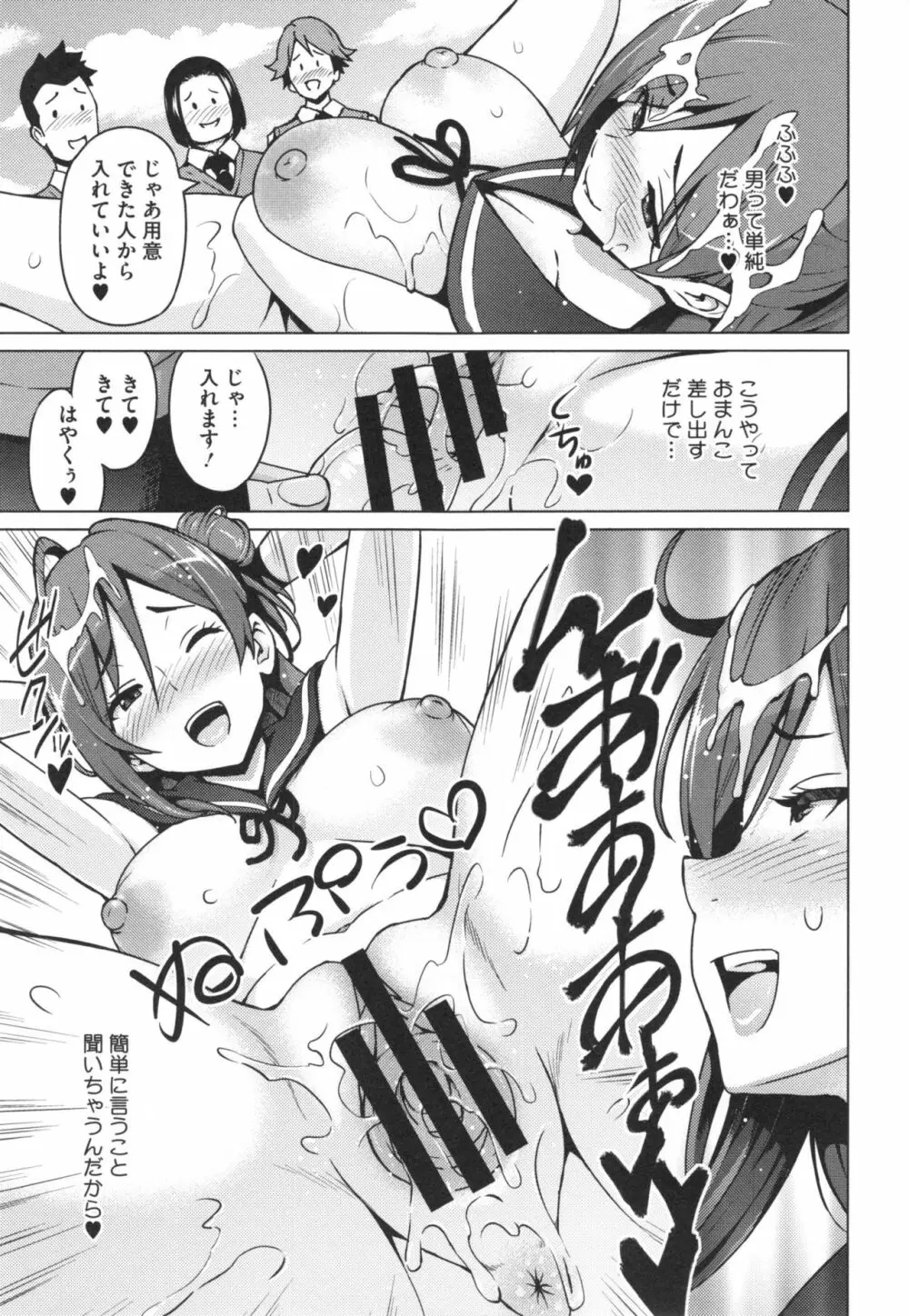 ネトラレ片思い + とらのあなリーフレット Page.28