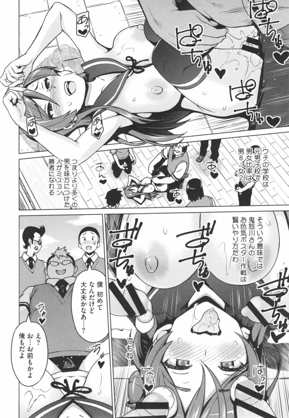 ネトラレ片思い + とらのあなリーフレット Page.29