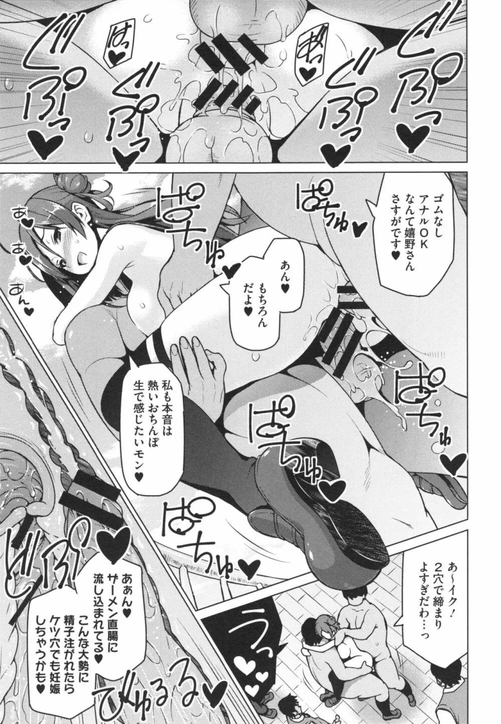 ネトラレ片思い + とらのあなリーフレット Page.32