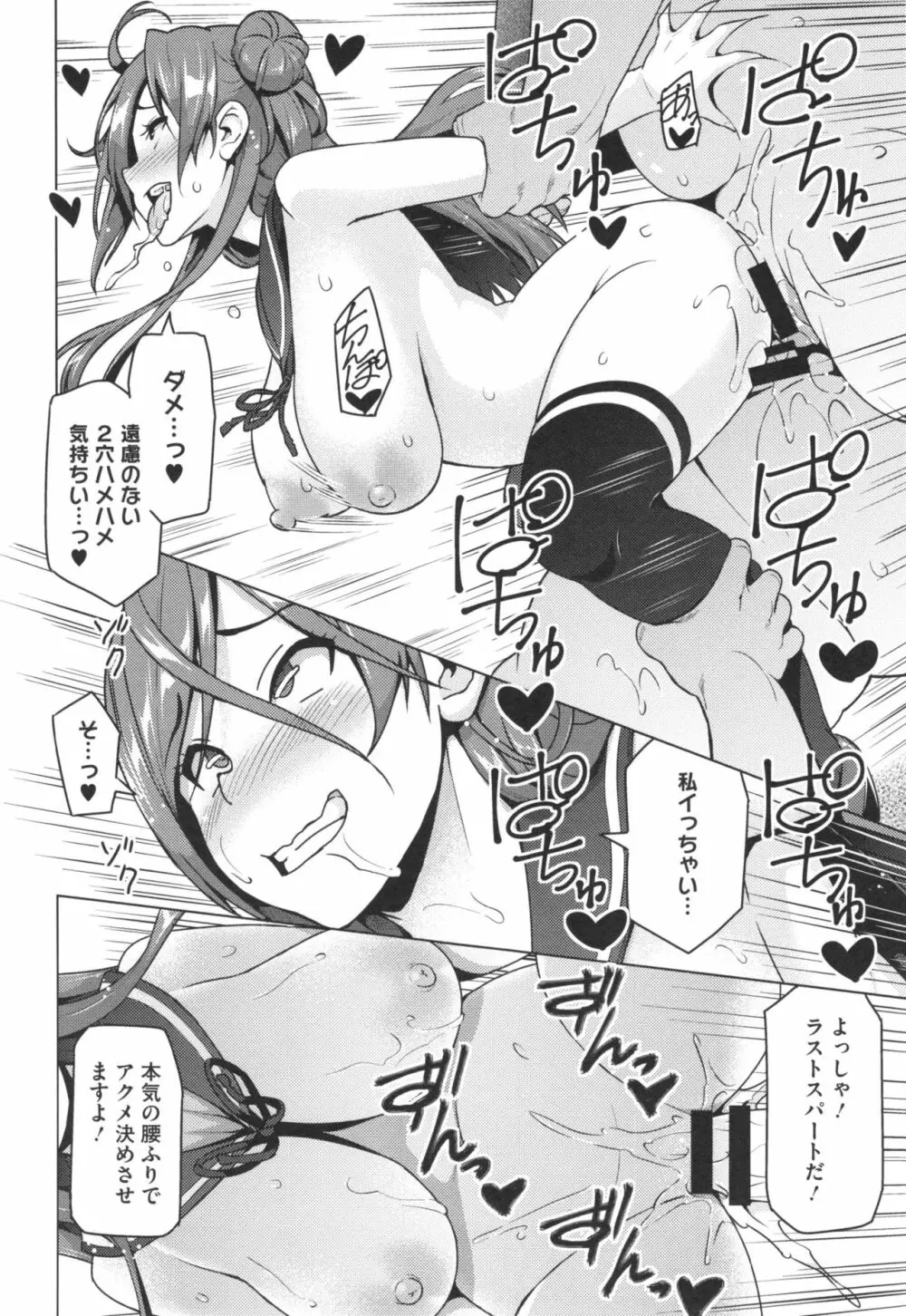 ネトラレ片思い + とらのあなリーフレット Page.33